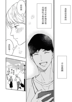 Page 118 of Ameagari no Bokura ni Tsuite | 雨后的我们 Ch. 1-5