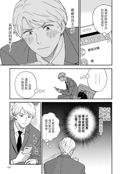 Page 49 of Ameagari no Bokura ni Tsuite | 雨后的我们 Ch. 1-5