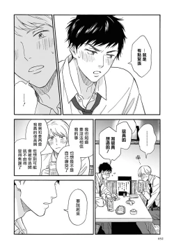 Page 54 of Ameagari no Bokura ni Tsuite | 雨后的我们 Ch. 1-5