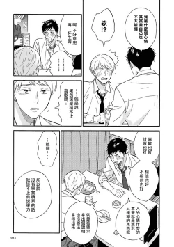 Page 55 of Ameagari no Bokura ni Tsuite | 雨后的我们 Ch. 1-5