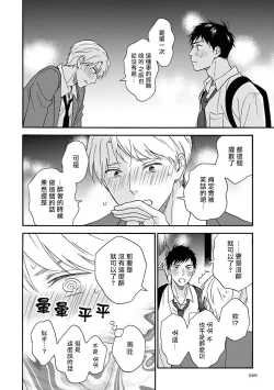 Page 62 of Ameagari no Bokura ni Tsuite | 雨后的我们 Ch. 1-5