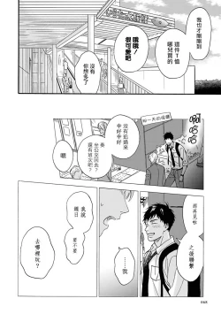 Page 71 of Ameagari no Bokura ni Tsuite | 雨后的我们 Ch. 1-5