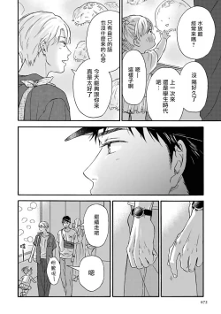 Page 75 of Ameagari no Bokura ni Tsuite | 雨后的我们 Ch. 1-5