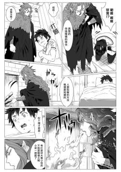Page 14 of Kinou Tasukete Itadaita Dragon desu | 我是你昨天救下的龙 1-4