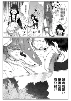 Page 3 of Kinou Tasukete Itadaita Dragon desu | 我是你昨天救下的龙 1-4