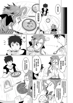 Page 45 of Kinou Tasukete Itadaita Dragon desu | 我是你昨天救下的龙 1-4