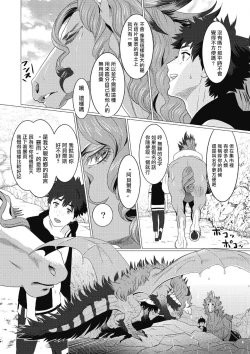 Page 47 of Kinou Tasukete Itadaita Dragon desu | 我是你昨天救下的龙 1-4