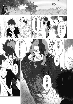 Page 81 of Kinou Tasukete Itadaita Dragon desu | 我是你昨天救下的龙 1-4