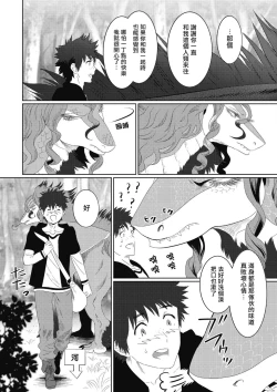 Page 96 of Kinou Tasukete Itadaita Dragon desu | 我是你昨天救下的龙 1-4