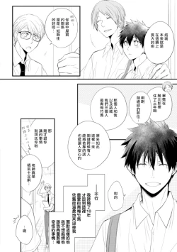 Page 10 of Ito Koi| 致可爱的你 Ch. 1-3
