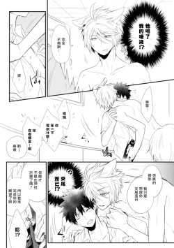 Page 19 of Ito Koi| 致可爱的你 Ch. 1-3