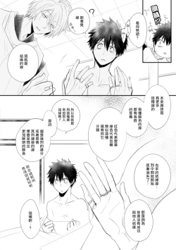 Page 28 of Ito Koi| 致可爱的你 Ch. 1-3