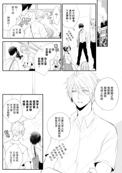 Page 33 of Ito Koi| 致可爱的你 Ch. 1-3