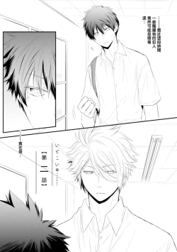 Page 38 of Ito Koi| 致可爱的你 Ch. 1-3