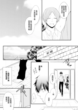 Page 76 of Ito Koi| 致可爱的你 Ch. 1-3