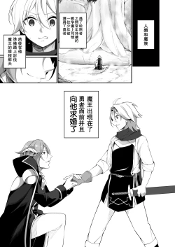 Page 4 of Fukushuu ni Moeru Yuushasama no Oyome-san ni Naru.