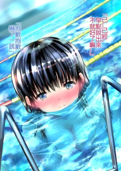 Page 14 of Osananajimi to Natsu no Omoide