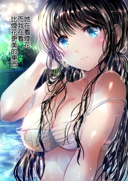 Page 23 of Osananajimi to Natsu no Omoide