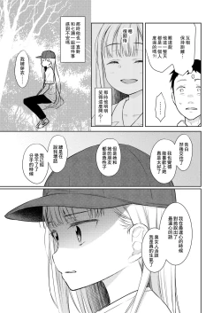 Page 27 of TS Shoujo Haruki-kun 3