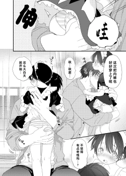 Page 16 of Ai ni Kita yo. | 我来见你了哦