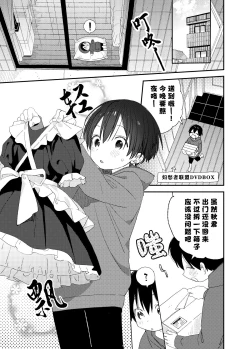 Page 3 of Ai ni Kita yo. | 我来见你了哦