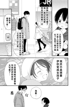 Page 5 of Ai ni Kita yo. | 我来见你了哦