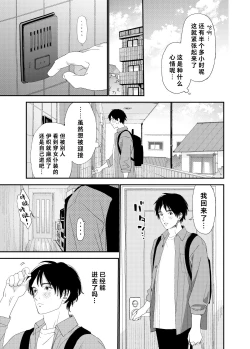 Page 9 of Ai ni Kita yo. | 我来见你了哦