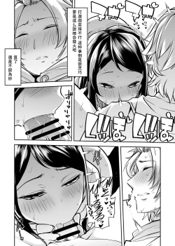 Page 10 of Asoko wa Yatteru kara.