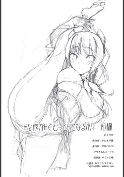 Page 22 of H na Sakura ga H de Motto H ni Naru Hon Zenpen