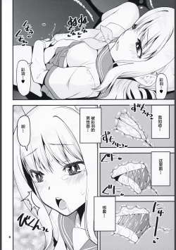 Page 8 of H na Sakura ga H de Motto H ni Naru Hon Zenpen