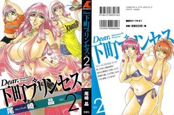 [Ozaki Akira] Dear Shitamachi Princess Vol. 2