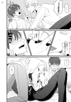 Page 18 of Mukatsuku Douryou to Sex Friend ni Narimashita