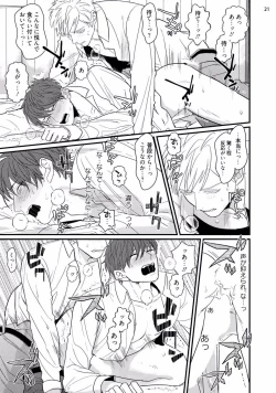 Page 23 of Mukatsuku Douryou to Sex Friend ni Narimashita