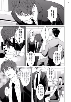 Page 3 of Mukatsuku Douryou to Sex Friend ni Narimashita