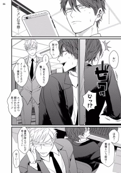 Page 8 of Mukatsuku Douryou to Sex Friend ni Narimashita