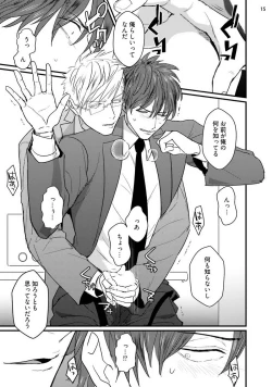 Page 17 of Mukatsuku Douryou to Tojikome raremashita