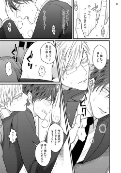 Page 18 of Mukatsuku Douryou to Tojikome raremashita