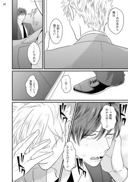 Page 29 of Mukatsuku Douryou to Tojikome raremashita