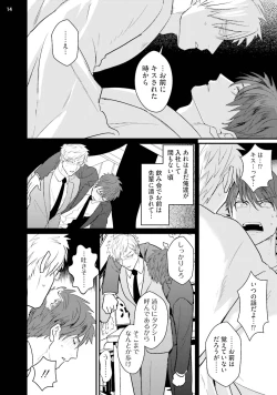 Page 16 of Mukatsuku Douryou ni Kanraku Shimashita