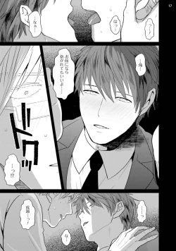 Page 19 of Mukatsuku Douryou ni Kanraku Shimashita