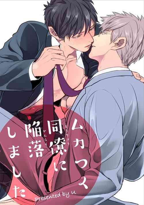 Download Mukatsuku Douryou ni Kanraku Shimashita