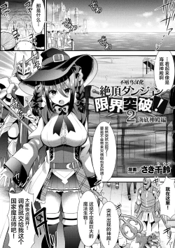 Page 2 of Zecchou Dungeon Genkai Toppa! 2 Kaitei Shinden Hen