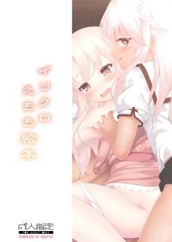 Page 16 of IllKuro Echichi Ehon