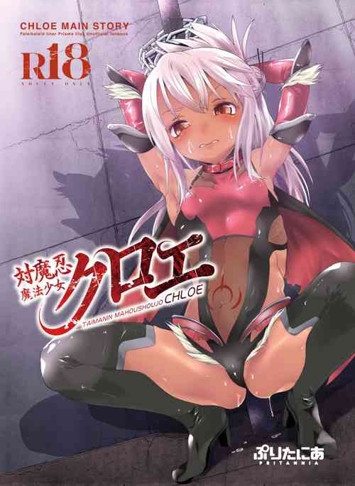 Download Taimanin Mahou Shoujo Chloe