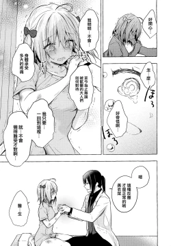 Page 23 of Nyancology 10san to Himitsu no Kenkyuu Seikatsu-