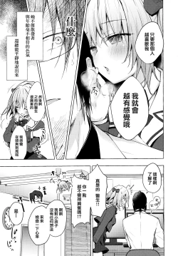 Page 7 of Nyancology 10san to Himitsu no Kenkyuu Seikatsu-