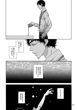 Page 9 of Nitsu Rokupon WEB Sairoku / Kosumokyoudai 54
