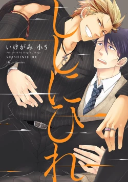 Page 1 of Shishi ni Hire