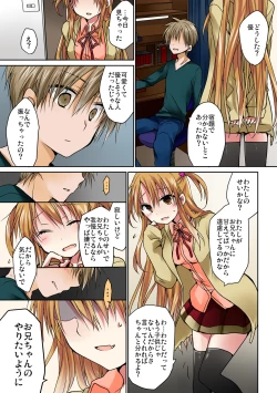 Page 13 of あの夜、妹をハメた感触だけは覚えてる。