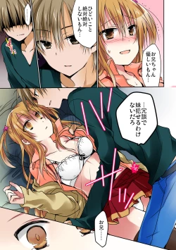 Page 19 of あの夜、妹をハメた感触だけは覚えてる。